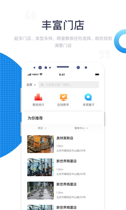 海健身app最新版 v4.5.6 安卓版 1