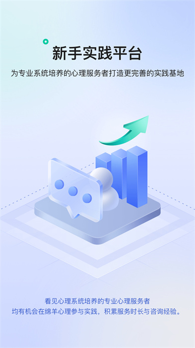 綿羊心理 v1.9.3 手機版 2