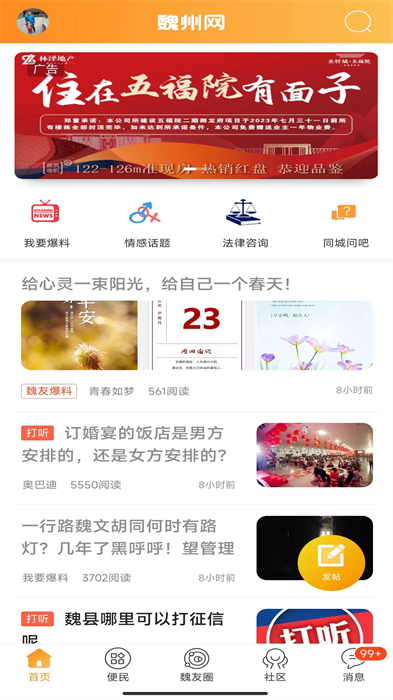 魏州網(wǎng)手機 v3.132安卓版 2