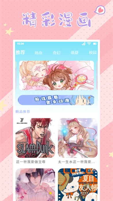 漫畫星吧 v1.2 安卓版 0