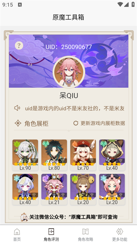 原魔工具箱 v1.1.6 3