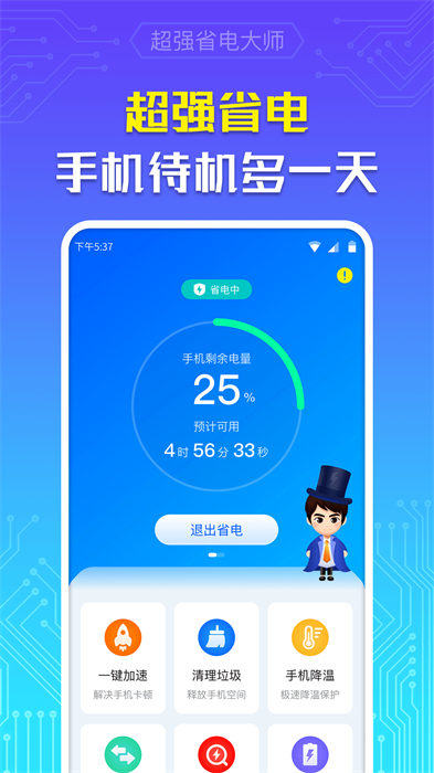 超強(qiáng)省電大師 v7.2.0 安卓版 3
