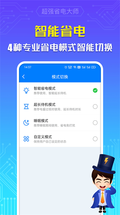 超強(qiáng)省電大師 v7.2.0 安卓版 2