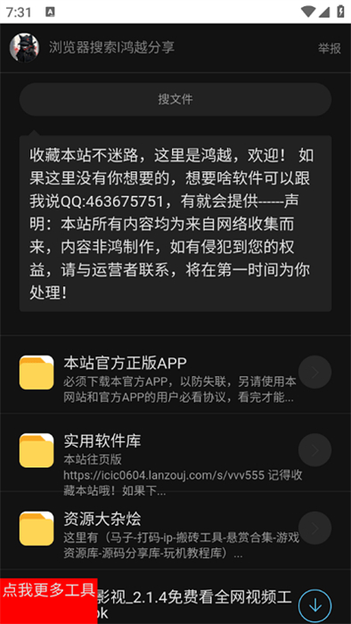 勾勾搜索 v1.0.0 安卓版 2