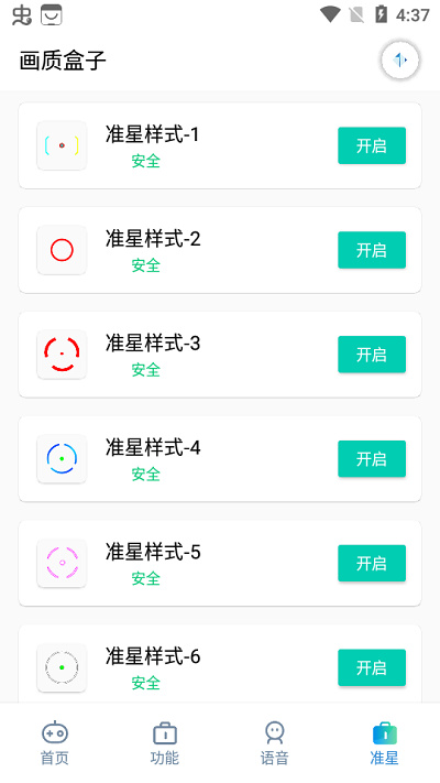 天賜畫質(zhì)盒子 v1.1 2
