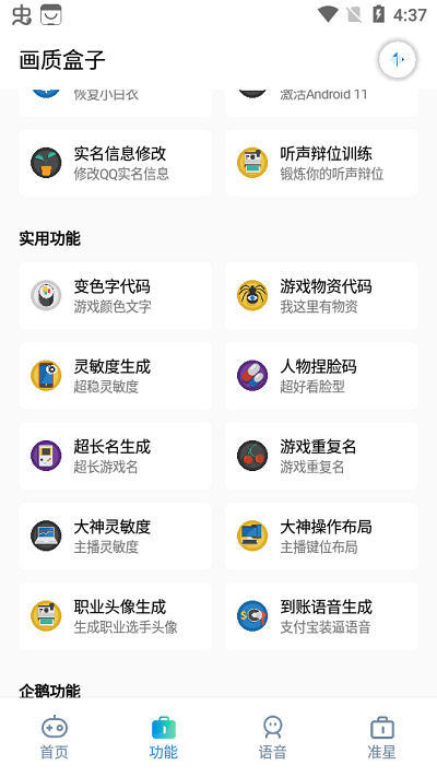 天賜畫質(zhì)盒子 v1.1 1