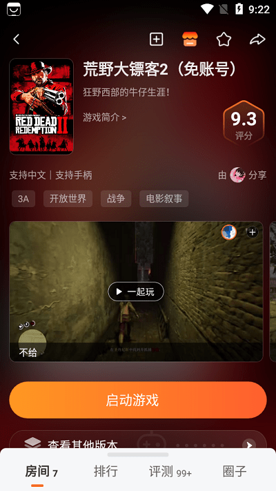 樂樂云游 v4.1.4.035 3