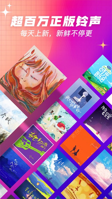 口袋鈴聲軟件 v2.3.7 官方安卓版 0