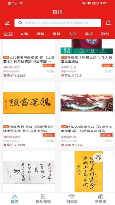 驛市軟件 v1.8.6 安卓版 0