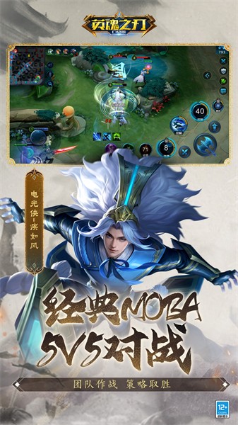 英魂之刃口袋版魅族版 v3.2.8.0 安卓版 4