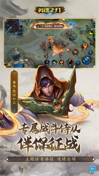 英魂之刃口袋版魅族版 v3.2.8.0 安卓版 3