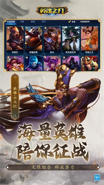 英魂之刃口袋版魅族版 v3.2.8.0 安卓版 2