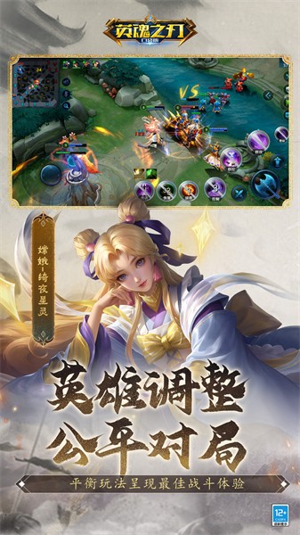 英魂之刃口袋版魅族版 v3.2.8.0 安卓版 1