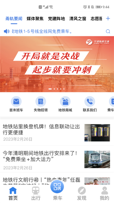 寧波地鐵手機支付app v5.3.4 官方安卓版 0