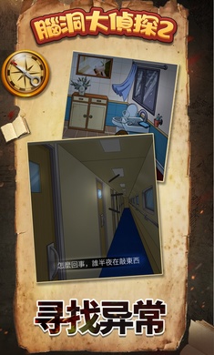 腦洞大偵探2 v1.0.0.0 安卓版 1