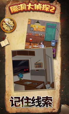 腦洞大偵探2 v1.0.0.0 安卓版 0