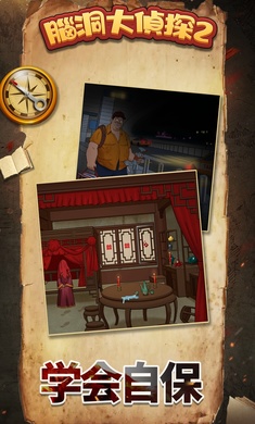 腦洞大偵探2 v1.0.0.0 安卓版 2