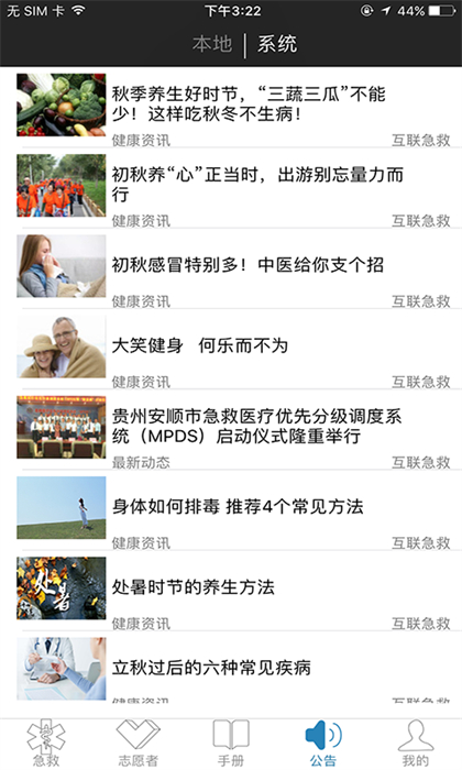 天津120互聯(lián)急救 v4.1.3 安卓版 2