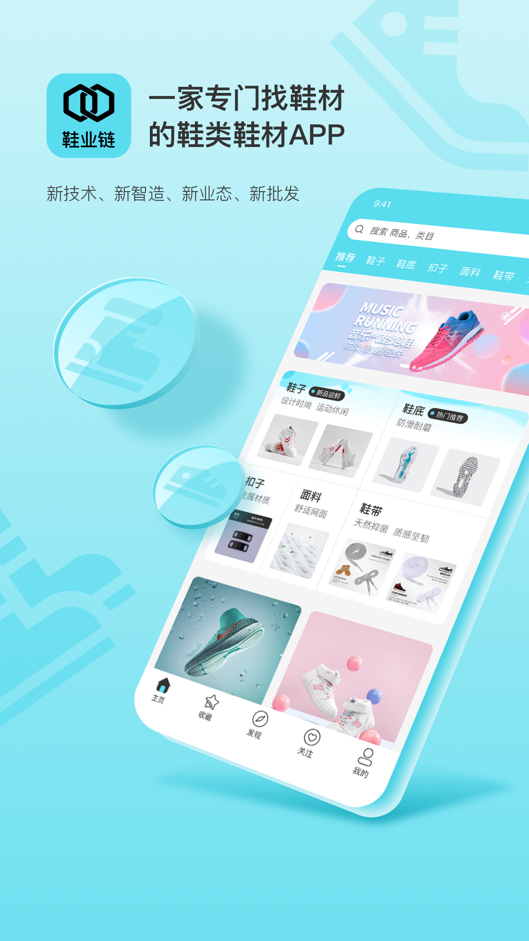 鞋業(yè)鏈 v3.0.9 最新版 3