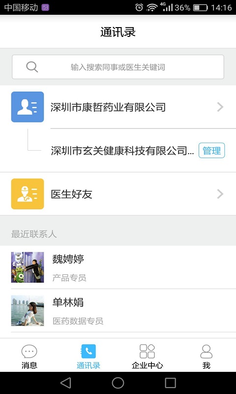 藥企圈app2024年(企業(yè)通訊錄) v3.1.5 安卓版 3