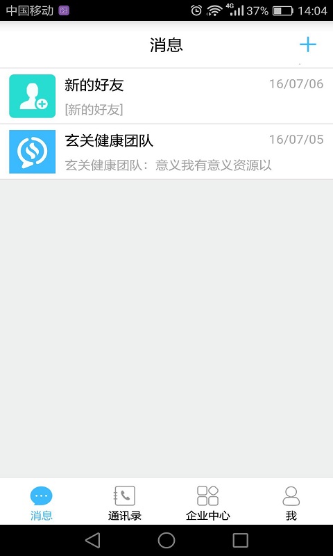 藥企圈app2024年(企業(yè)通訊錄) v3.1.5 安卓版 4