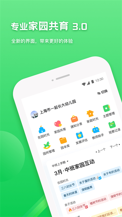 一起长大教师登录平台 v3.15.15 安卓版0