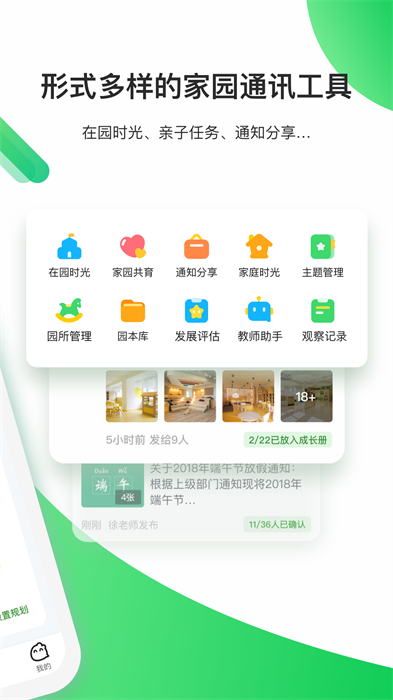 一起长大教师登录平台 v3.15.15 安卓版3