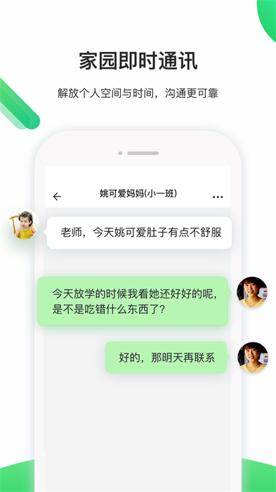 一起长大教师登录平台 v3.15.15 安卓版1