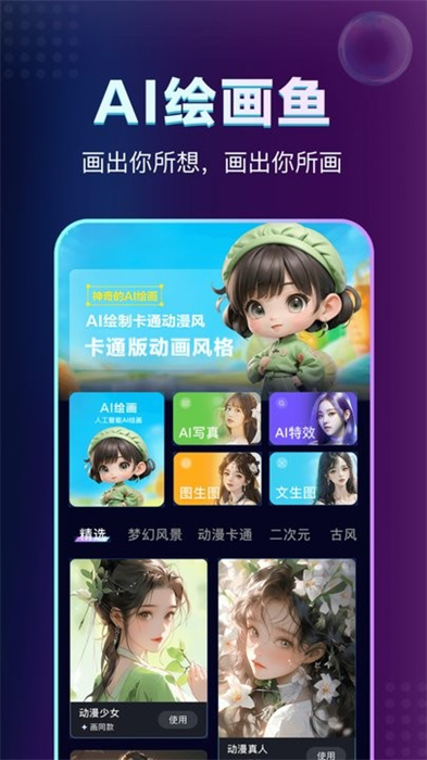 ai繪畫魚 v1.0.0 安卓版 1