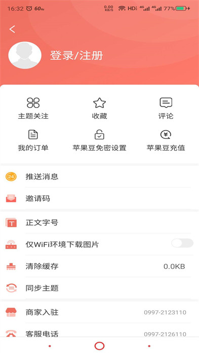 阿克蘇hi蘋(píng)果紅了app v2.1.4 最新版 2