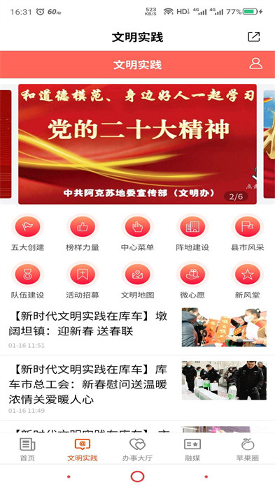 阿克蘇hi蘋(píng)果紅了app v2.1.4 最新版 3