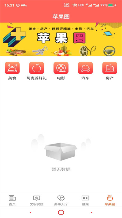 阿克蘇hi蘋(píng)果紅了app v2.1.4 最新版 1