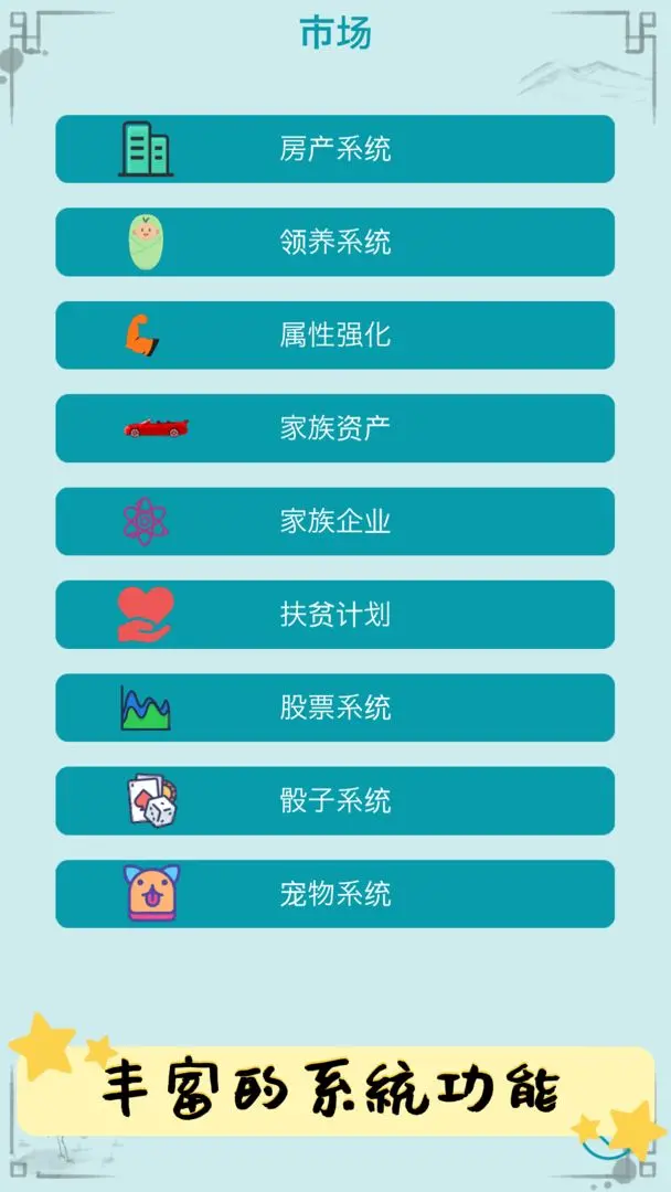 自由人生模擬 v7.5 安卓版 0