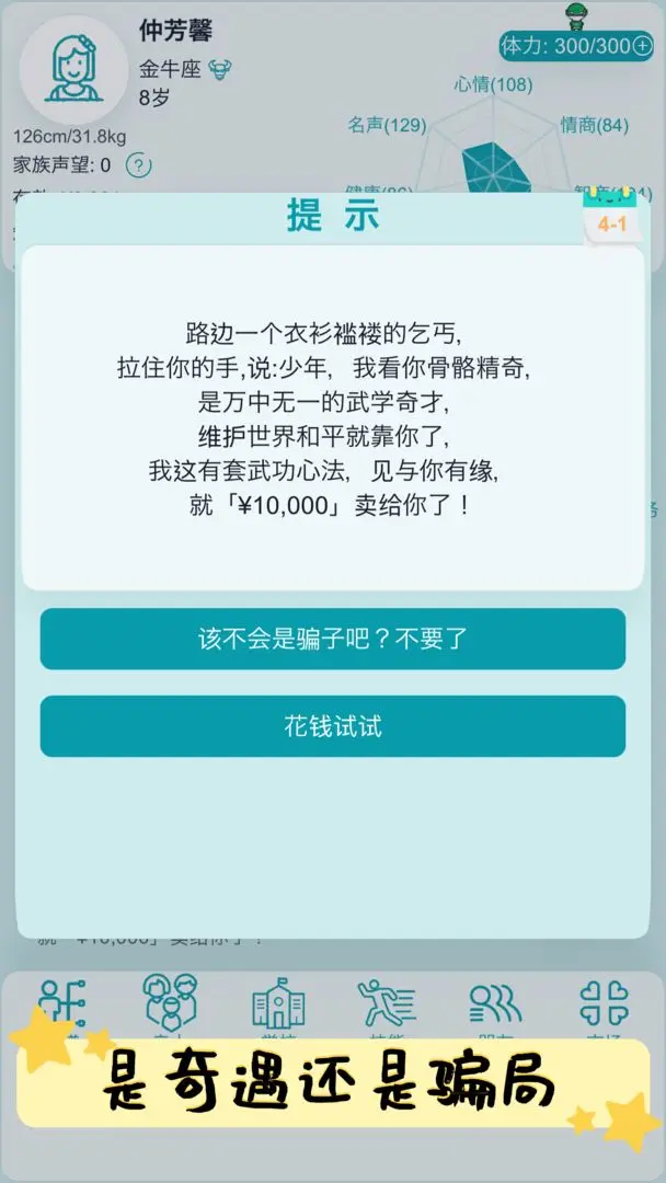 自由人生模擬 v7.5 安卓版 3