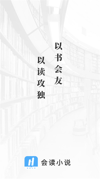 會讀小說 v1.6.00 安卓版 0
