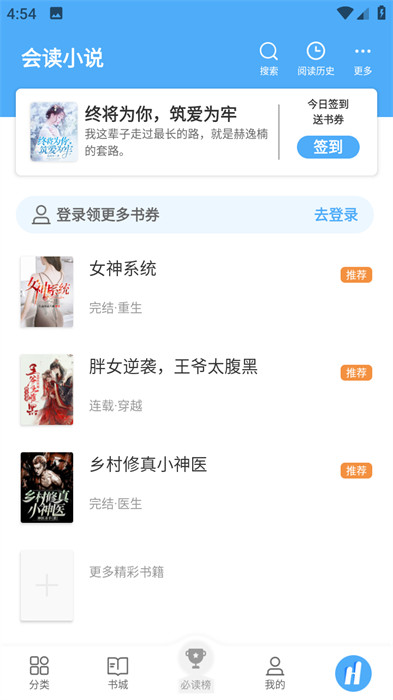 會讀小說 v1.6.00 安卓版 1