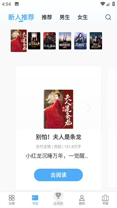 會讀小說 v1.6.00 安卓版 3