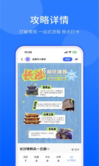 會(huì)旅行 v2.0.2 安卓版 1