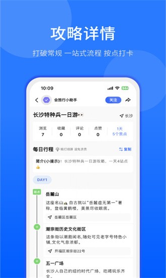 會(huì)旅行 v2.0.2 安卓版 0