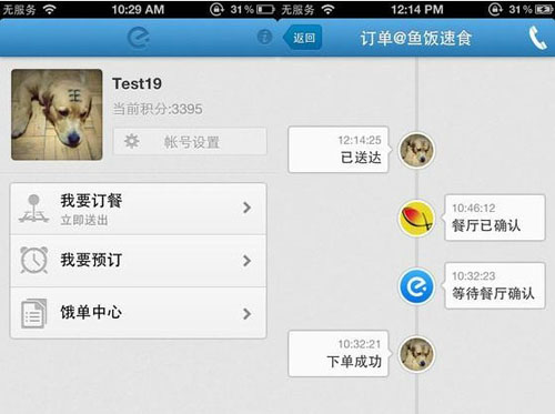 餓了么商家版pc客戶端 v6.1.1 最新版 1