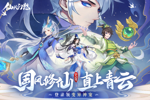 仙凡幻想九游客戶端 v1.7.8 安卓版 2