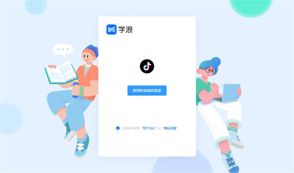 學(xué)浪教師版電腦端 v1.9.2 官方pc版 2