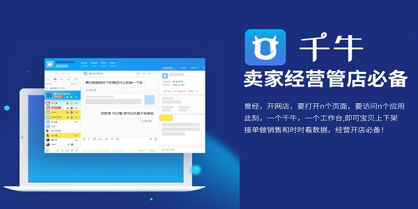 千牛工作臺(tái)賣家版pc端 v9.26.02 最新版 1