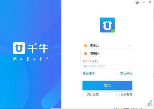 千牛工作臺(tái)賣家版pc端 v9.26.02 最新版 4