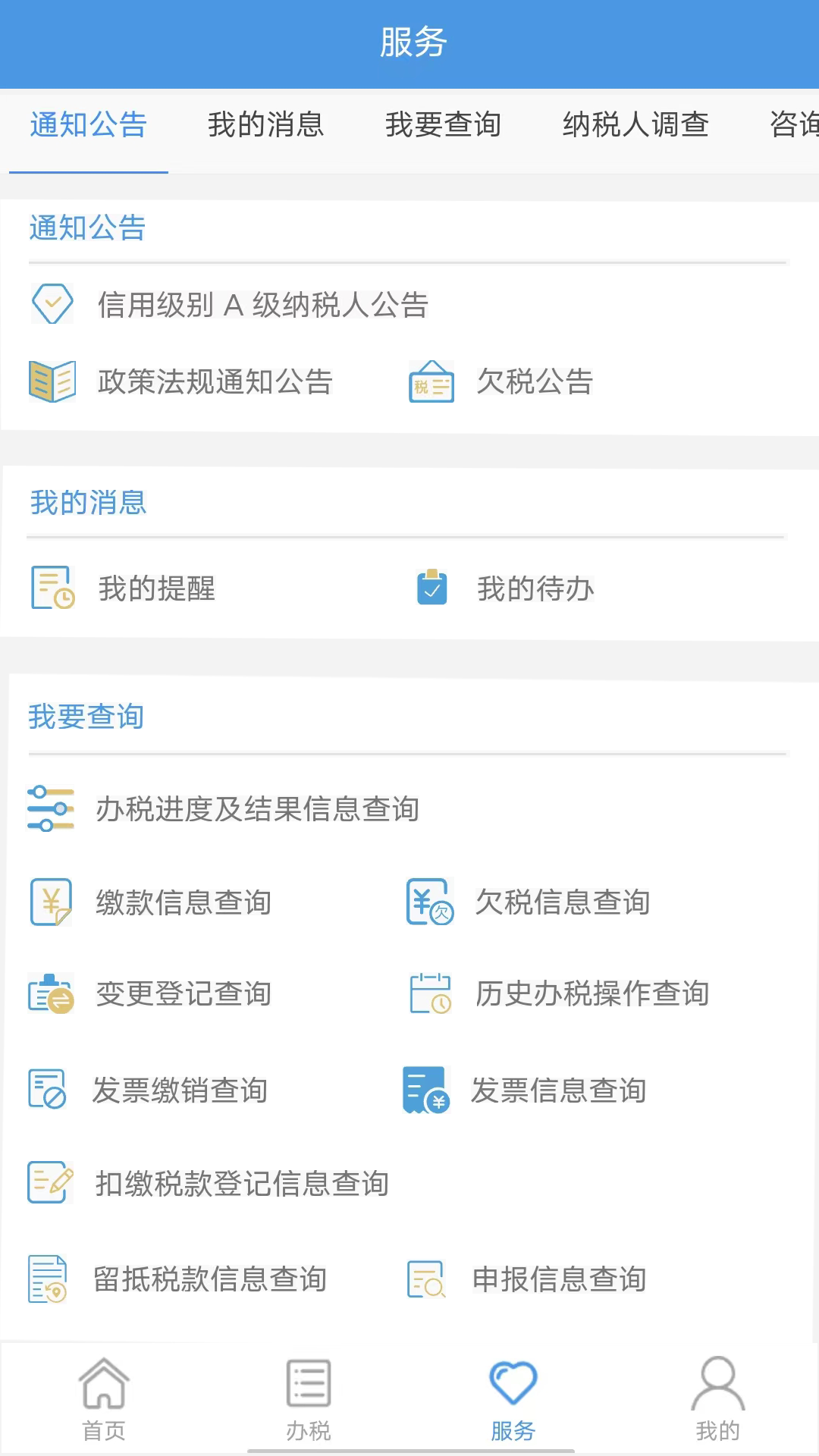 貴州稅務 v2.0.4 安卓版 4