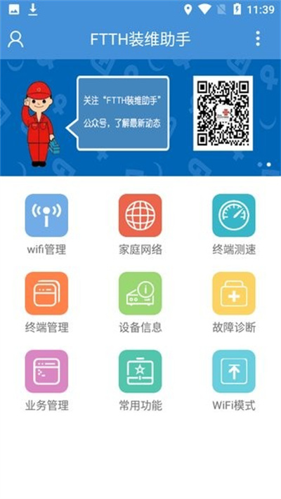 中國(guó)聯(lián)通ftth裝維助手手機(jī)app v5.1.3 官方安卓版 2