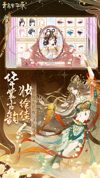 青鸞繁華錄官方手游1