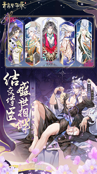 青鸞繁華錄官方手游0