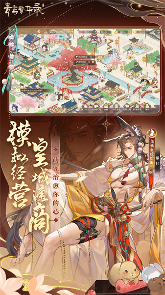 青鸞繁華錄官方手游2