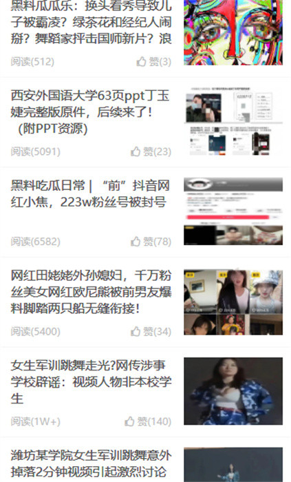 吃瓜網(wǎng) v007 安卓版 1